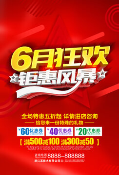 6月促銷海報