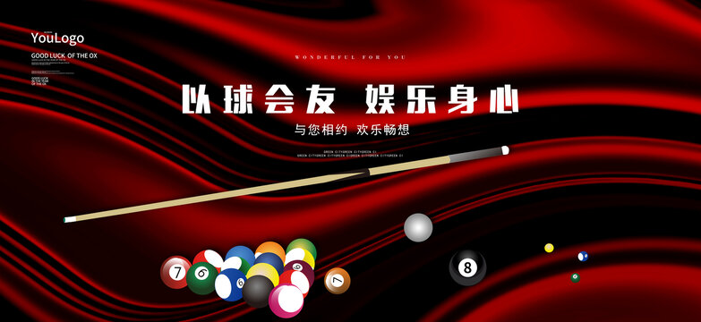 紅色臺(tái)球會(huì)所背景板