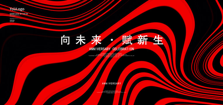 紅色波紋會議背景