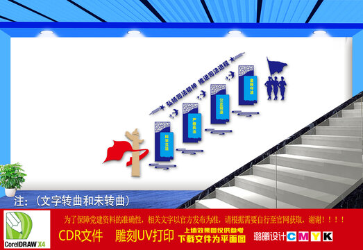 法治樓梯間文化墻