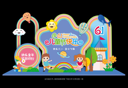 兒童節(jié)美陳