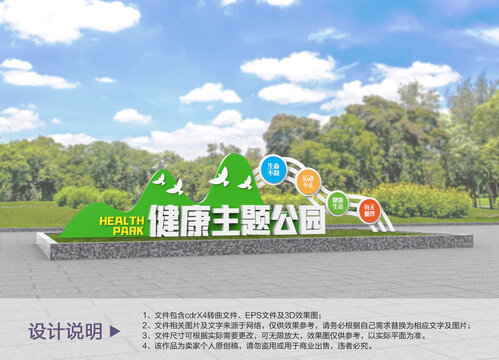 健康步道主題造型設(shè)計(jì)
