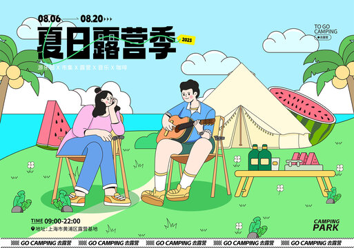 夏日露營嘉年華活動主KV插畫