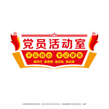 黨員活動(dòng)室