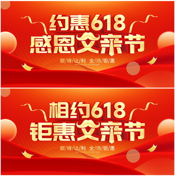 618促銷海報