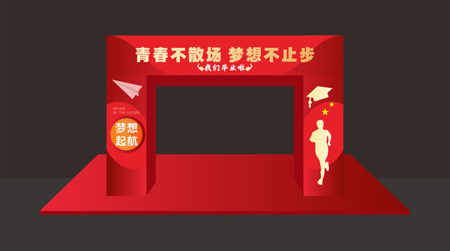 畢業(yè)拱門