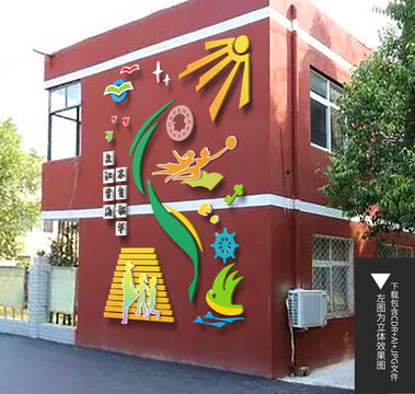 學(xué)校外墻文化墻