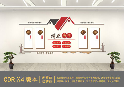 清正廉潔文化墻