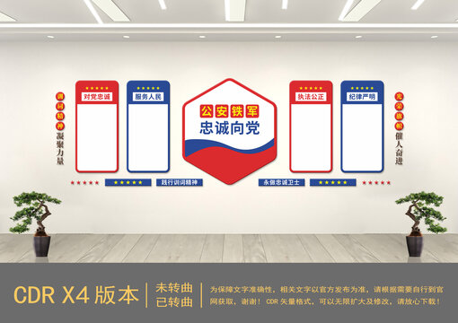 公安鐵軍文化墻