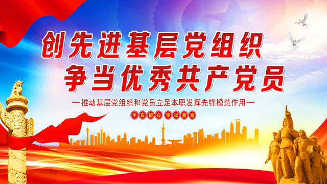 創(chuàng)先進(jìn)基層黨組織