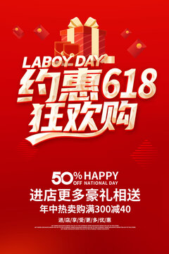 618狂歡購