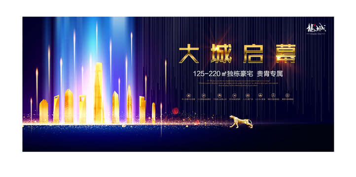 大城啟幕