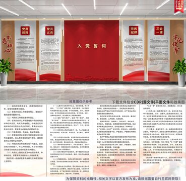 入黨誓詞
