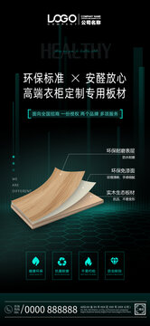科技感板材宣傳海報