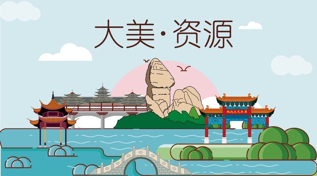 资源县生态宜居城市地标建筑