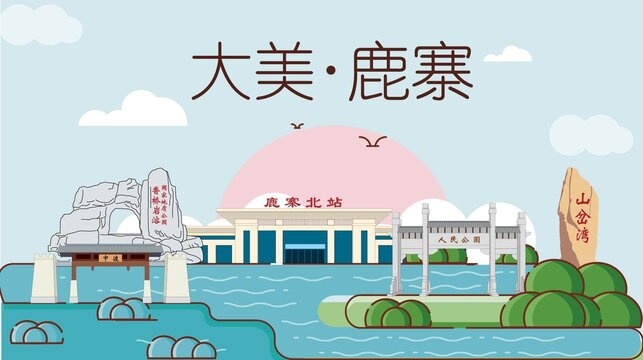 鹿寨县生态宜居城市地标建筑