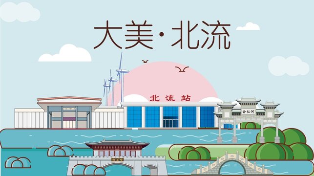 北流市生态宜居城市地标建筑