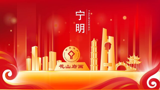 寧明縣紅色城市地標(biāo)背景海報(bào)