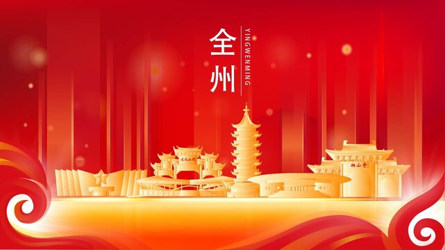 全州縣紅色城市地標(biāo)背景海報