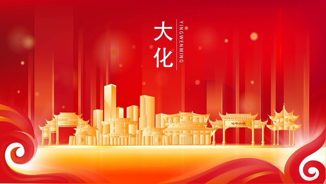 大化县红色城市地标背景海报