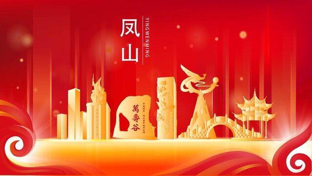 鳳山縣紅色城市地標背景海報