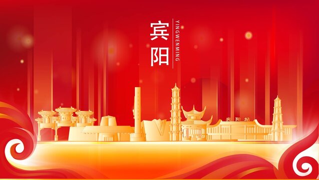 賓陽縣紅色城市地標背景海報