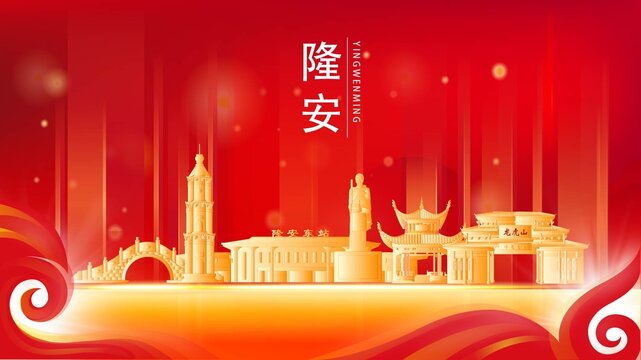 隆安县红色城市地标背景海报