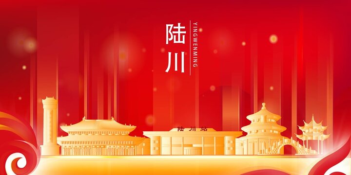 陆川县红色城市地标背景海报