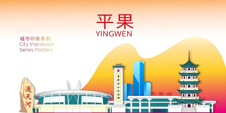 平果市智慧科技城市形象廣告