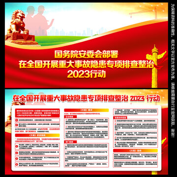 2023年安全生產(chǎn)月