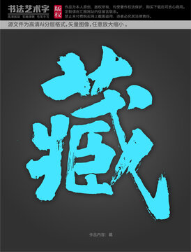 藏字體設(shè)計(jì)