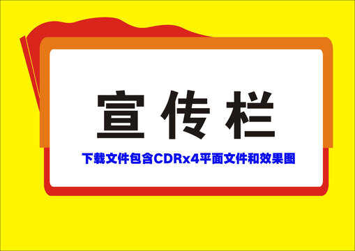 旗子宣傳欄文化墻宣傳欄造型