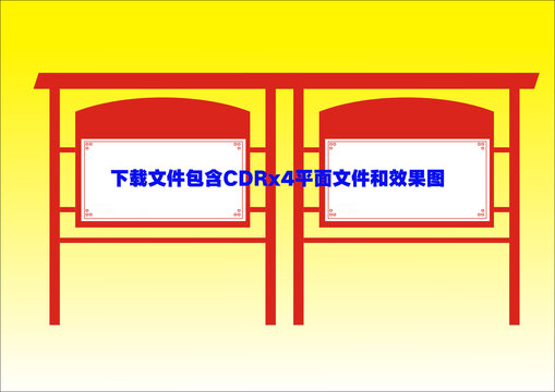 简约广告栏公告栏社区宣传栏