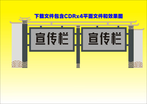 门庭广告栏公告栏社区宣传栏