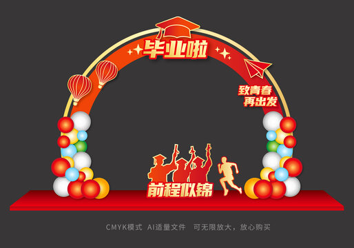 畢業(yè)門