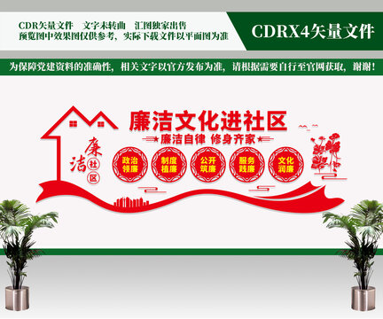 廉潔文化進(jìn)社區(qū)