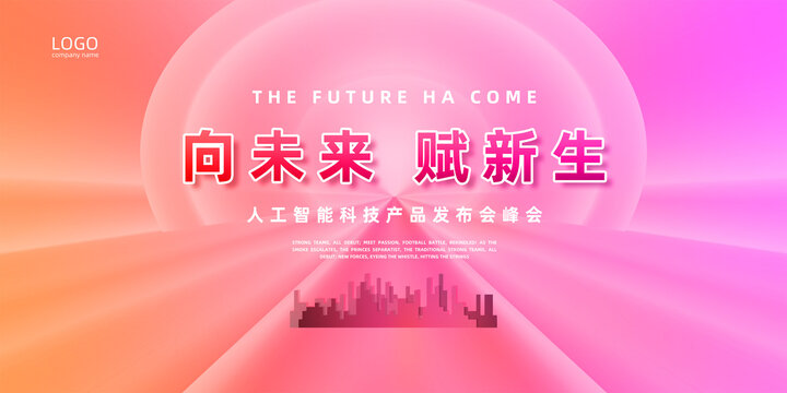 粉紫色創(chuàng)意會(huì)議背景