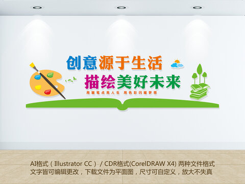 美術(shù)文化墻