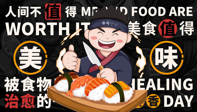 壽司插畫海報(bào)