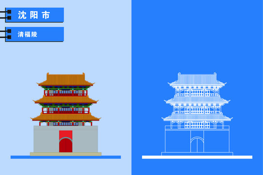 沈陽