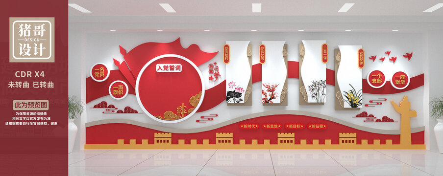 黨建文化墻