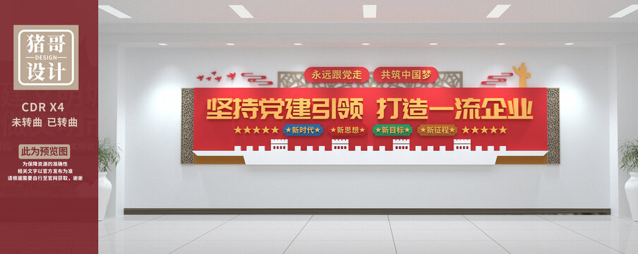 企業(yè)黨建文化墻