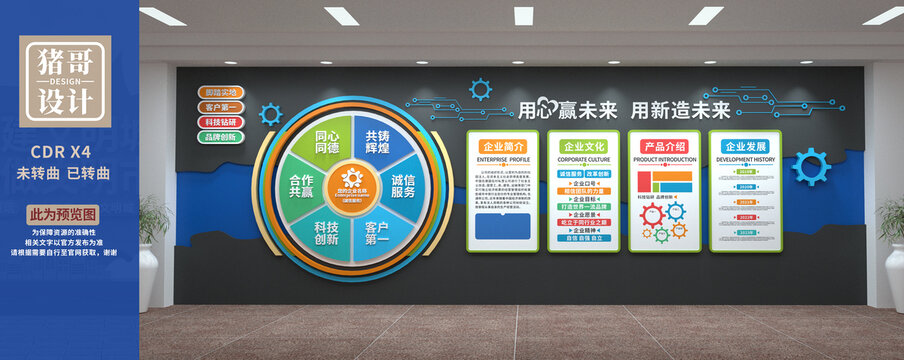 公司文化墻