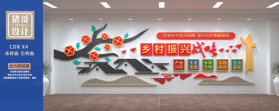 鄉(xiāng)村振興