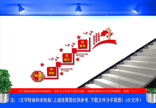黨建樓梯文化墻