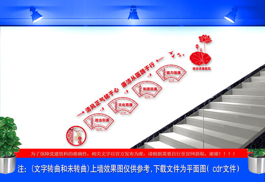 廉潔醫(yī)院樓梯宣傳墻