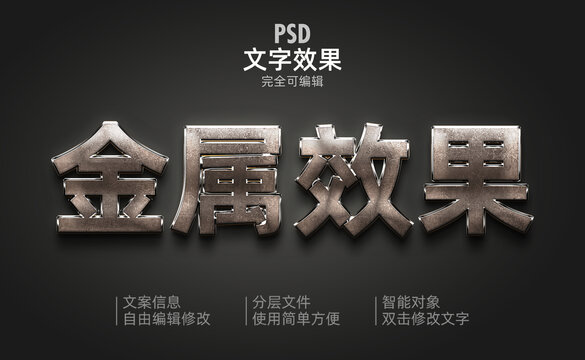 金屬效果