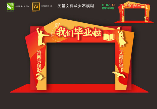 畢業(yè)拱門