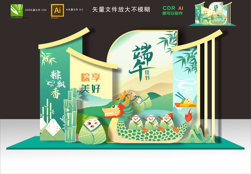 端午節(jié)美陳