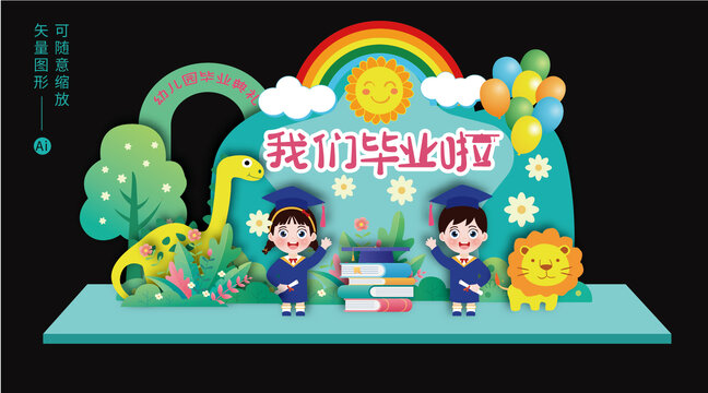 幼兒園畢業(yè)美陳布置